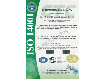 ISO14001环境管理体系认证.
